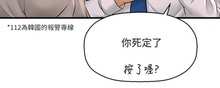 《是谁偷上他的》第45话 第32页