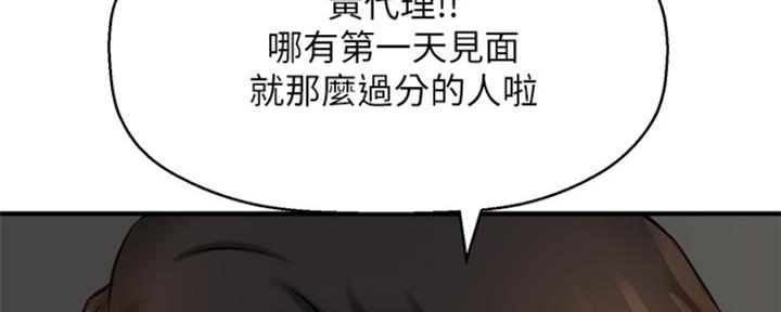 《是谁偷上他的》第45话 第43页