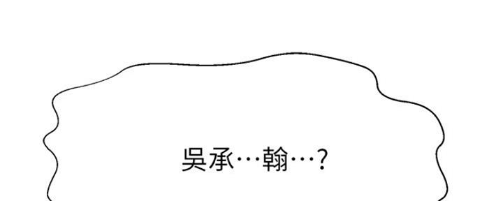 《是谁偷上他的》第45话 第53页