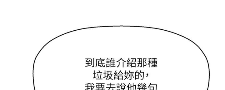 《是谁偷上他的》第45话 第77页