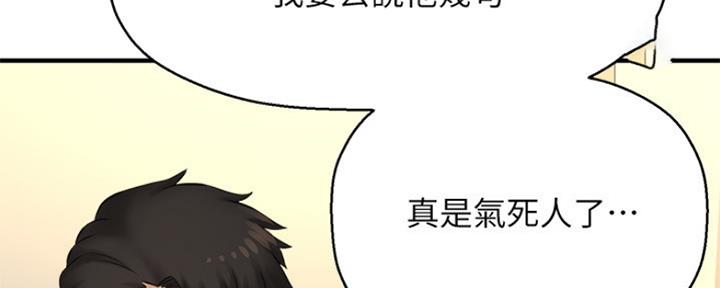 《是谁偷上他的》第45话 第78页