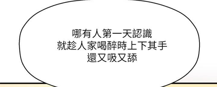 《是谁偷上他的》第45话 第83页