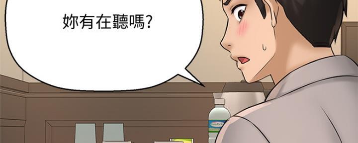《是谁偷上他的》第45话 第94页