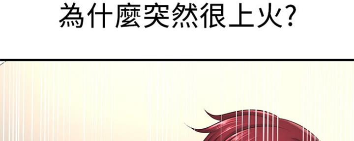 《是谁偷上他的》第47话 第23页