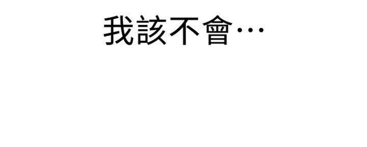 《是谁偷上他的》第47话 第69页