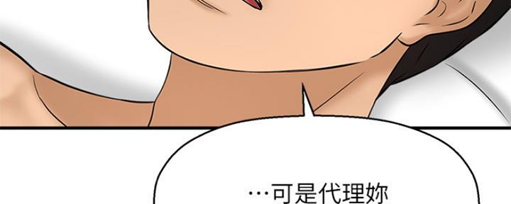 《是谁偷上他的》第47话 第86页