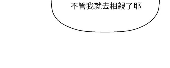 《是谁偷上他的》第47话 第87页