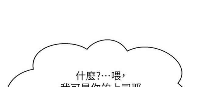 《是谁偷上他的》第47话 第88页