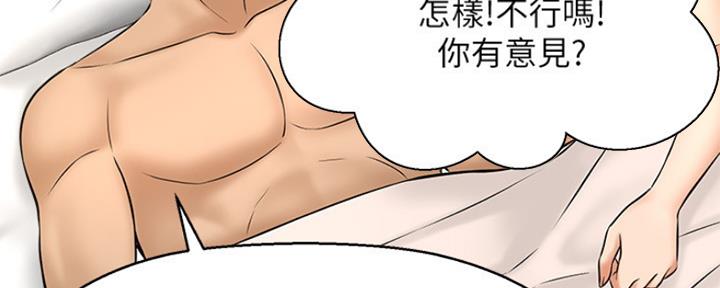《是谁偷上他的》第47话 第91页