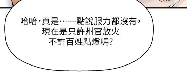 《是谁偷上他的》第47话 第92页