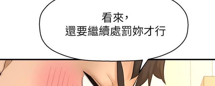 《是谁偷上他的》第47话 第98页