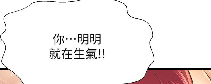 《是谁偷上他的》第46话 第112页