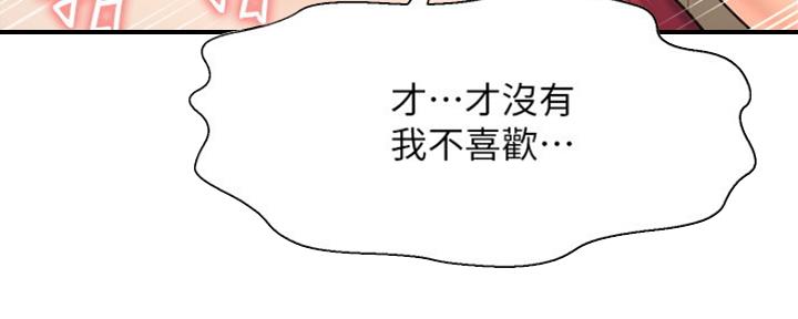 《是谁偷上他的》第46话 第123页