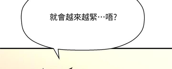 《是谁偷上他的》第46话 第125页