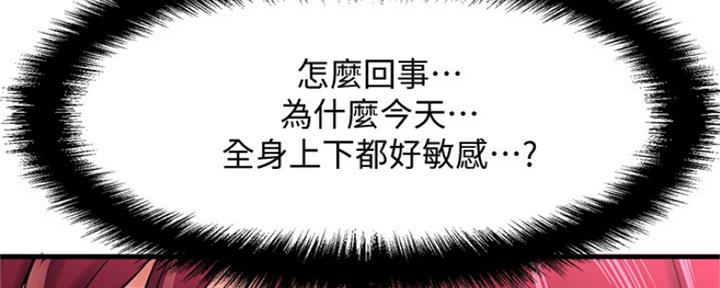 《是谁偷上他的》第46话 第17页