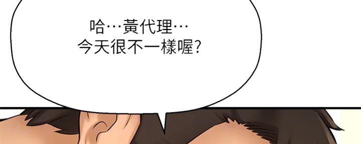《是谁偷上他的》第46话 第47页