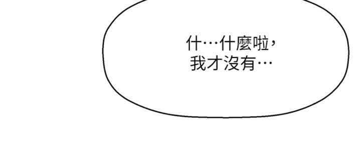 《是谁偷上他的》第46话 第52页