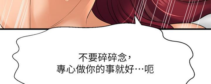 《是谁偷上他的》第46话 第57页