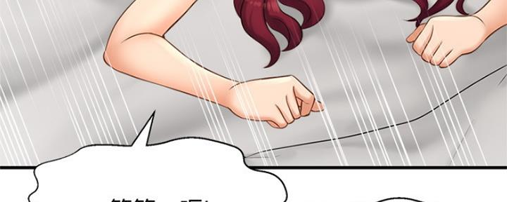 《是谁偷上他的》第46话 第71页