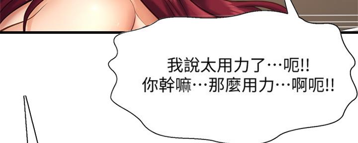 《是谁偷上他的》第46话 第77页