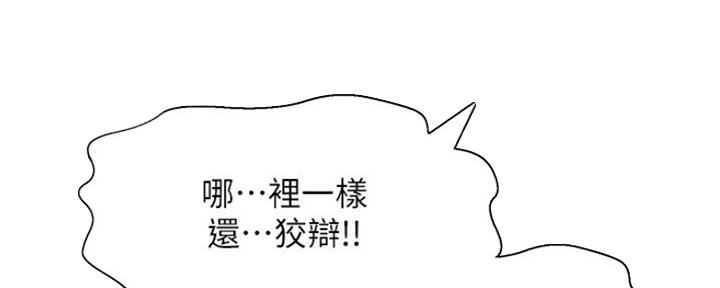 《是谁偷上他的》第46话 第79页