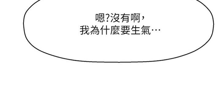 《是谁偷上他的》第46话 第87页