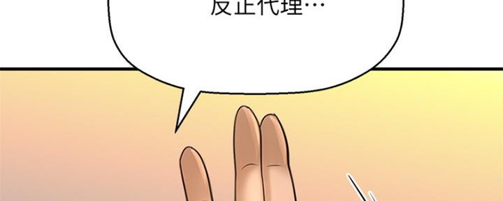 《是谁偷上他的》第46话 第89页