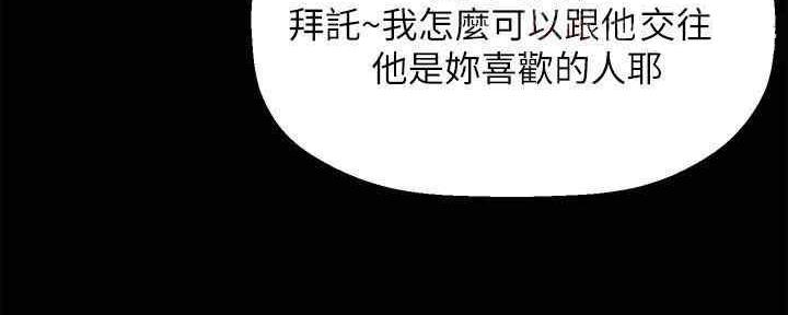 《是谁偷上他的》第48话 第101页