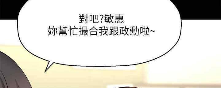 《是谁偷上他的》第48话 第103页