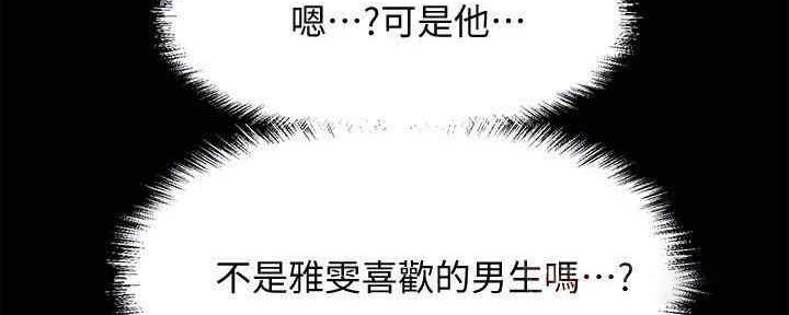 《是谁偷上他的》第48话 第118页