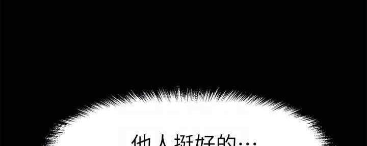 《是谁偷上他的》第48话 第130页