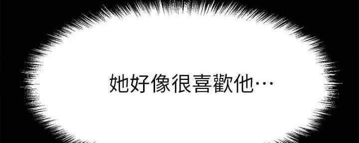 《是谁偷上他的》第48话 第157页