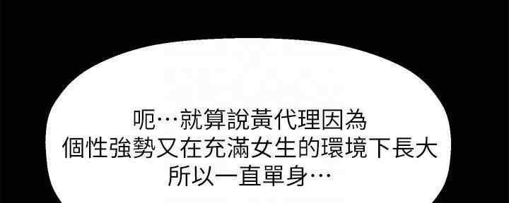 《是谁偷上他的》第48话 第46页