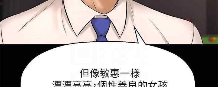 《是谁偷上他的》第48话 第49页