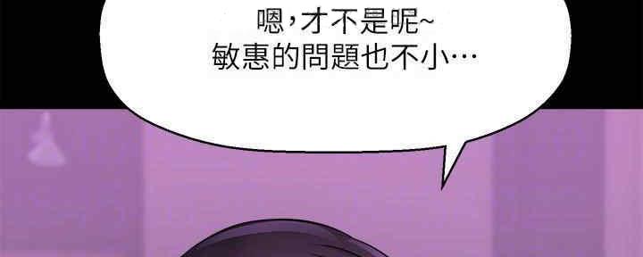 《是谁偷上他的》第48话 第52页