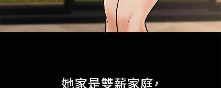 《是谁偷上他的》第48话 第61页