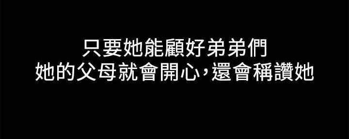 《是谁偷上他的》第48话 第69页