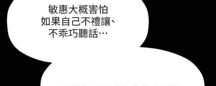 《是谁偷上他的》第48话 第83页