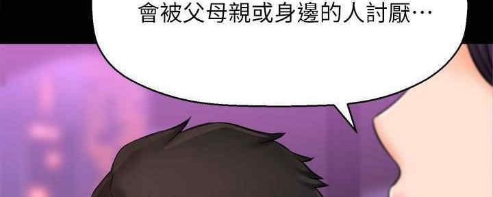 《是谁偷上他的》第48话 第84页