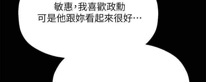 《是谁偷上他的》第48话 第96页
