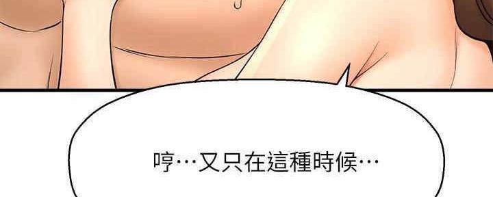 《是谁偷上他的》第51话 第102页