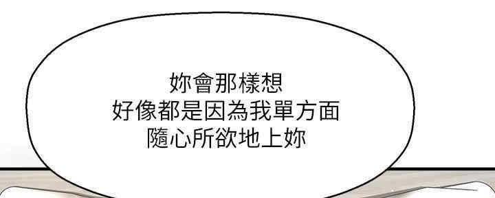 《是谁偷上他的》第51话 第35页