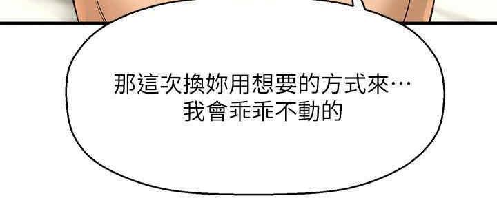 《是谁偷上他的》第51话 第38页