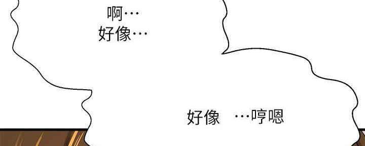 《是谁偷上他的》第51话 第65页