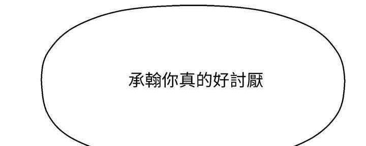 《是谁偷上他的》第51话 第6页