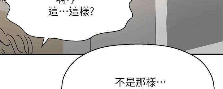 《是谁偷上他的》第51话 第72页