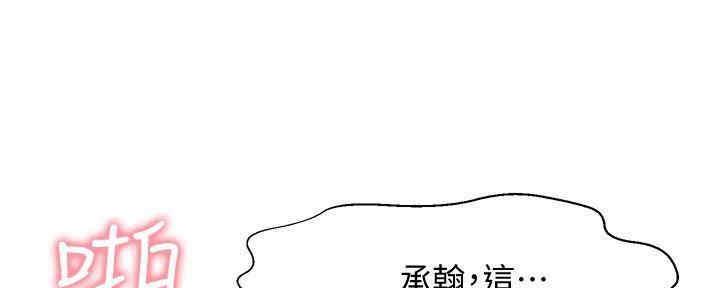 《是谁偷上他的》第51话 第74页