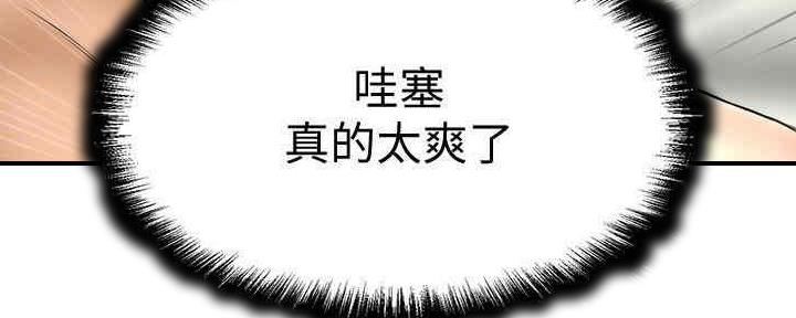 《是谁偷上他的》第51话 第77页