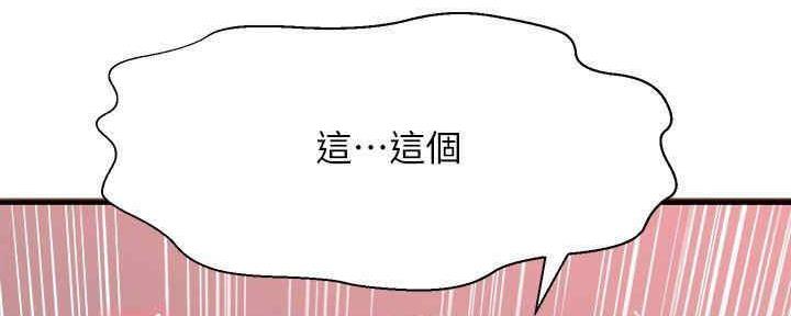 《是谁偷上他的》第51话 第79页