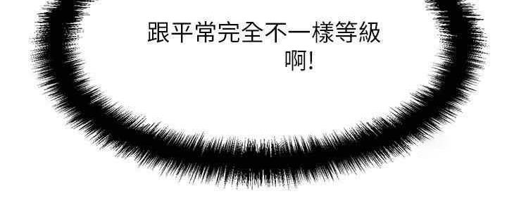 《是谁偷上他的》第51话 第87页